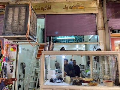 مطعم حاج يونس