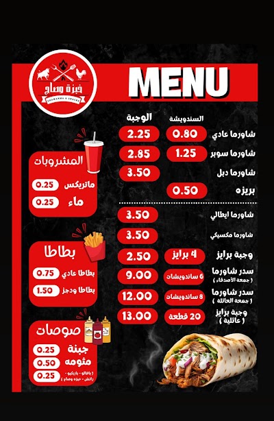مطعم خبزة وصاج