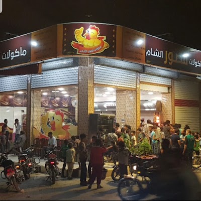 مطعم قصور الشام