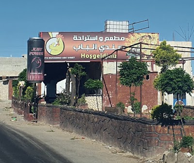 مطعم واستراحة مندي الباب