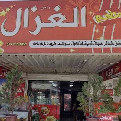 مطعم رمش الغزال