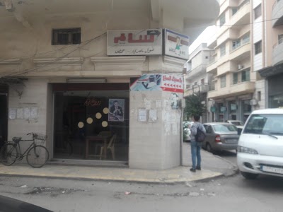 مطعم سالم