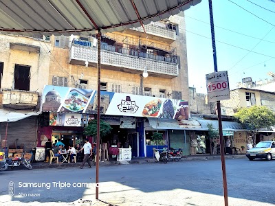 مطعم صلح ٢