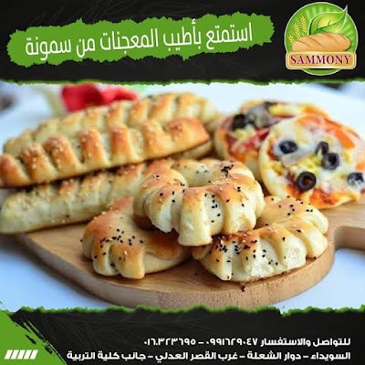 مطعم سمونة