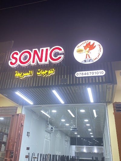 مطعم SONIC