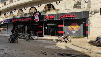 مطعم طيبة - Taibah Resturant