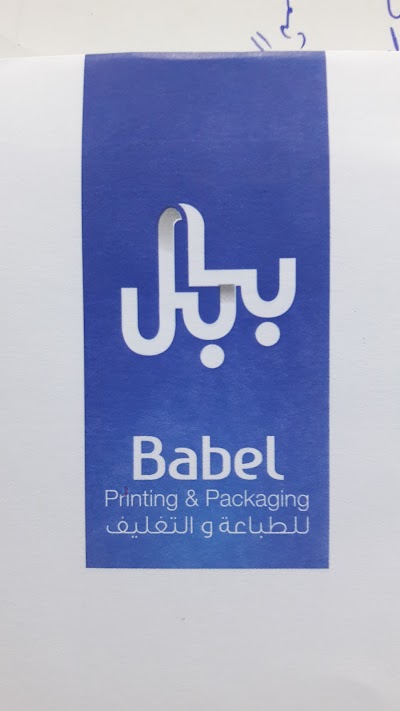 مطبعة بابل 6857130