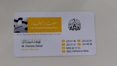 مطبعة دار الوفاء