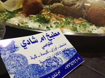 مطبخ ام شادي للتواصي