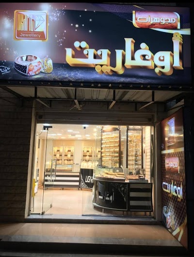 متجر مجوهرات اوغاريت