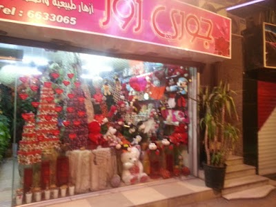 متجر ورد جوري روز