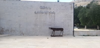متحف الفن الحديث _الباسل