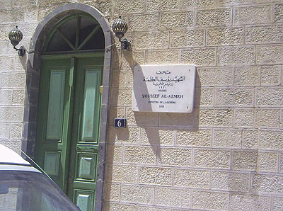 متحف الشهيد يوسف العظمة