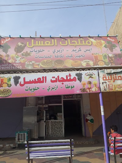 مثلجات العسل