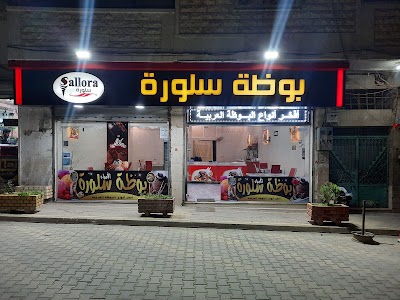 مثلجات الامراء سلورة