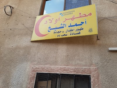 مطهر أولاد أحمد الشيخ