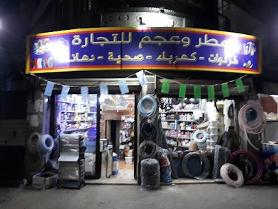 مطر و عجم