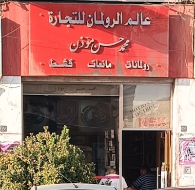Muazzen مؤذن