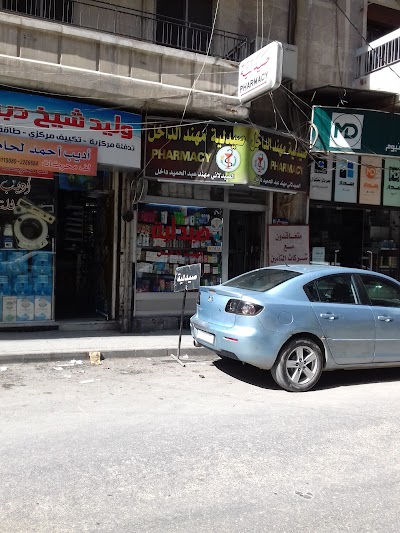Muhannad Al-Dakhel Pharmacy