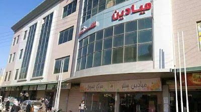ميادين سنتر mayadeen center