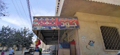 ميني ماركت جود