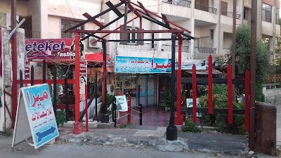 ميرا للاتصلات