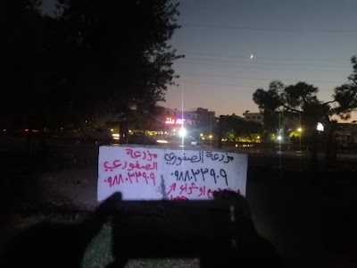 مزرعة الصفوري لطفي أبوقاسم