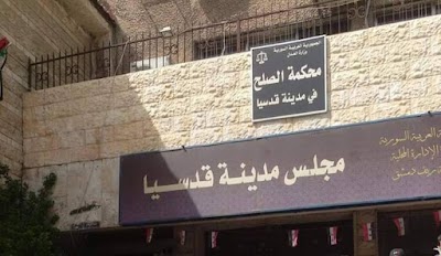 ناحية قدسيا محكمة الصلح