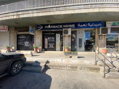 Nehme Pharmacy صيدلية نعمة
