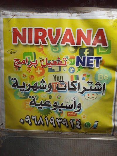 NIRVANA ـ نيرڤانا نت