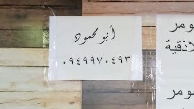 نقليات سومر ( حماه )