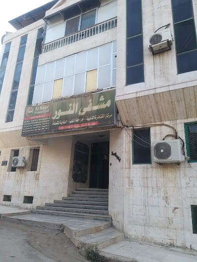 Noor Hospital