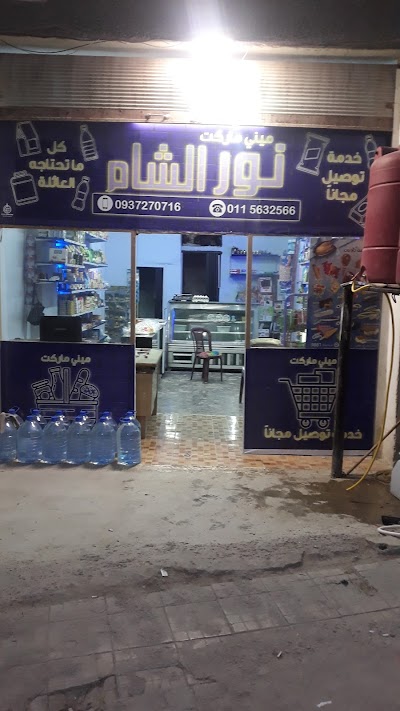نور الشام