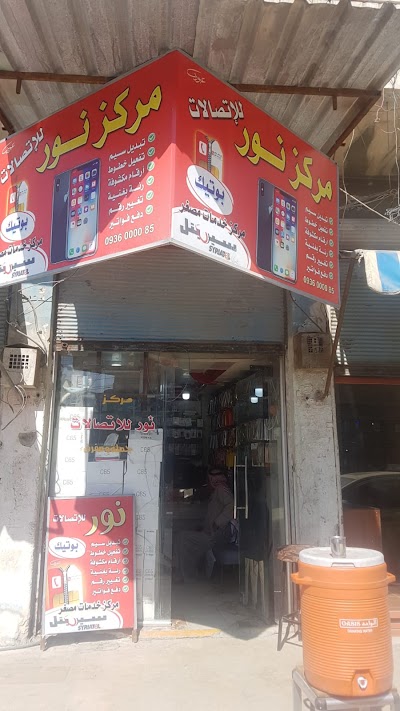 نور للإتصالات
