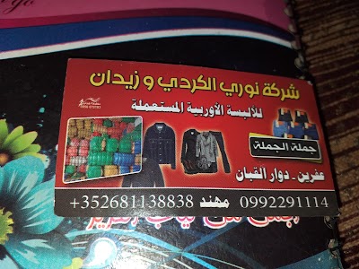 نوري الكردي،وزيدان