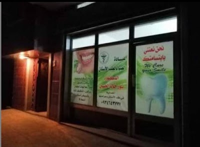 Nour Alhssen Dental Clinic