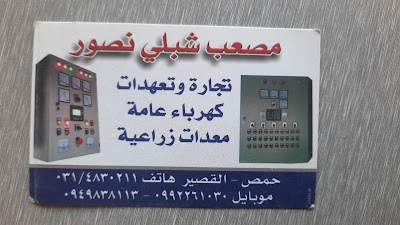 نصور لتجارة