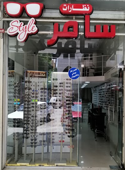 نظارات سامر style