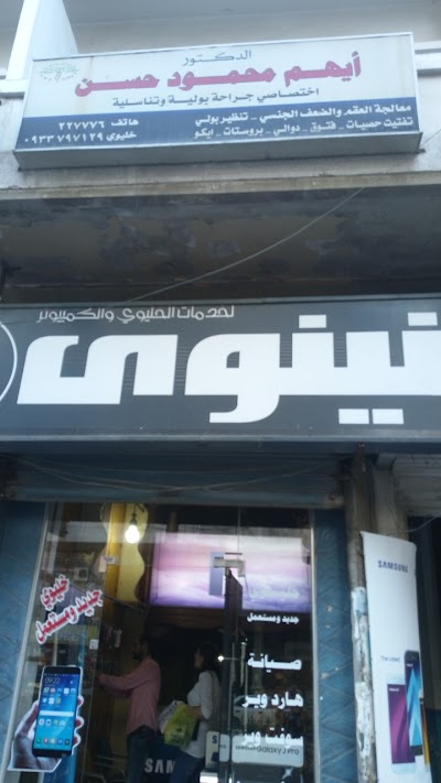 نينوى للإتصالات