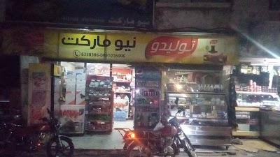 نيو ماركت التضامن