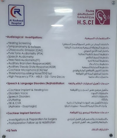 وحدة السمع والنطق وزرع القوقعة