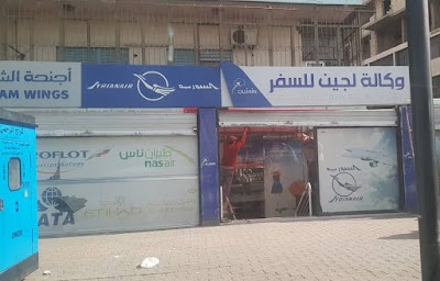 وكالة لجين للسياحة والسفر