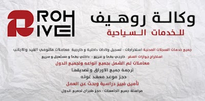 وكالة روهيف