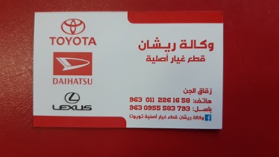 وكالة ريشان