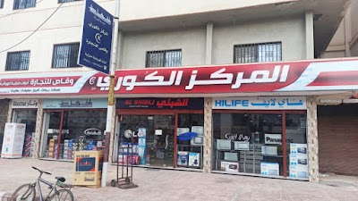 وقاص للتجارة المركز الكوري