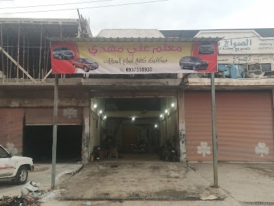 ورشه ميكانيك علي