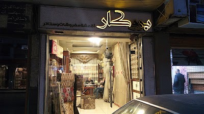 وتار للصناعات النسيجة - بروكار