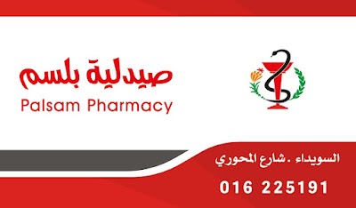 Palsam pharmace صيدلية بلسم