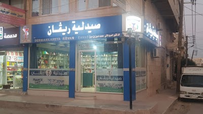 Pharmacy Revan صيدلية ريڨان
