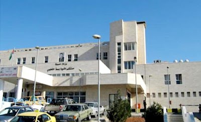 Princess Basma Hospital